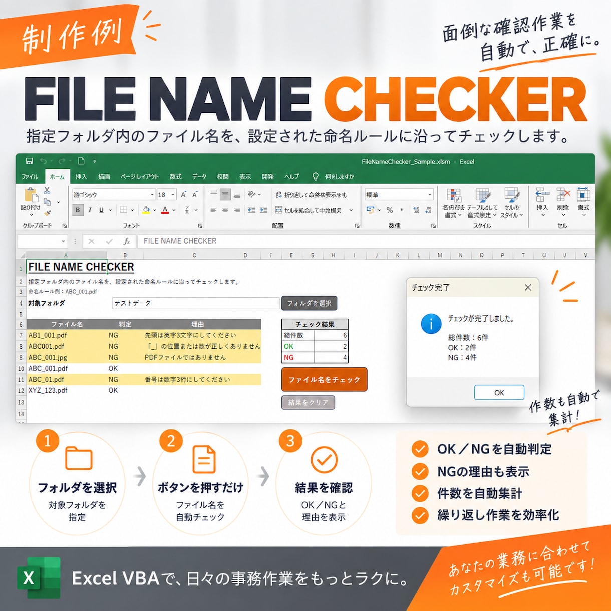 Excel・VBAで面倒な作業を自動化します 毎日の「これ面倒…」をボタンひとつでラクに イメージ2