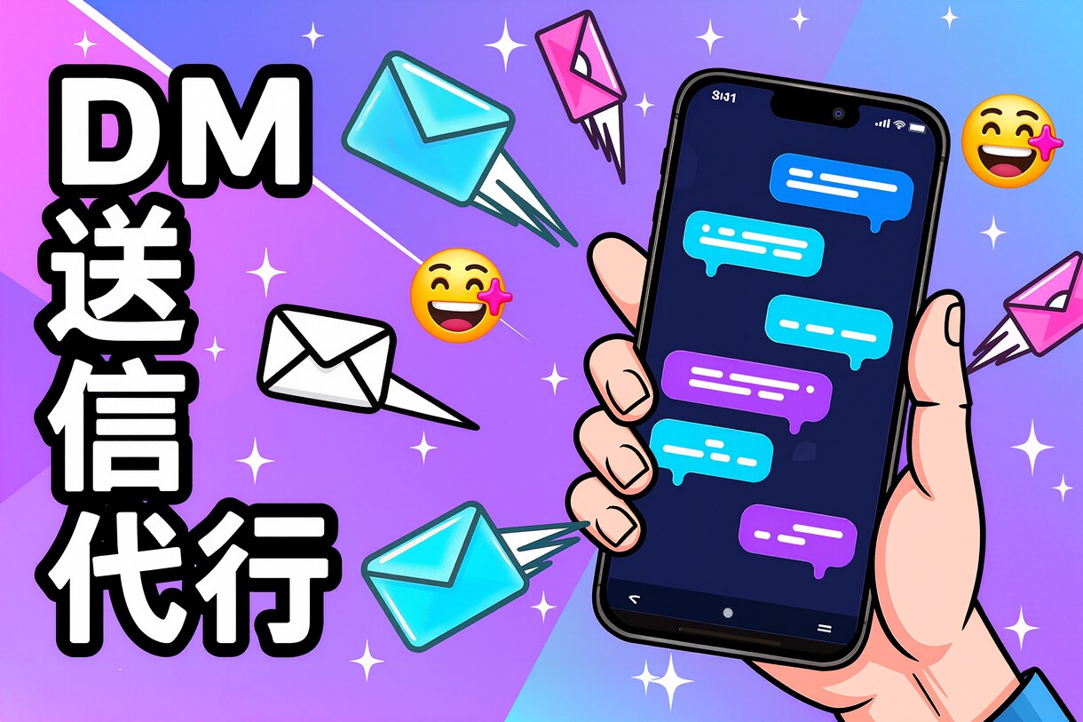 InstagramのDM手動運用代行致します ターゲットを絞って効果的なSNS運用！ イメージ2