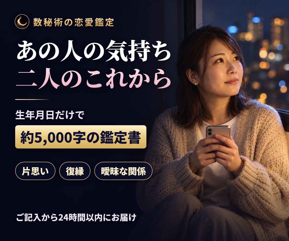 彼の気持ち占い｜あの人の本音と二人の今後を読みます 約5,000字・ご記入から24時間以内・生年月日だけでOK イメージ1
