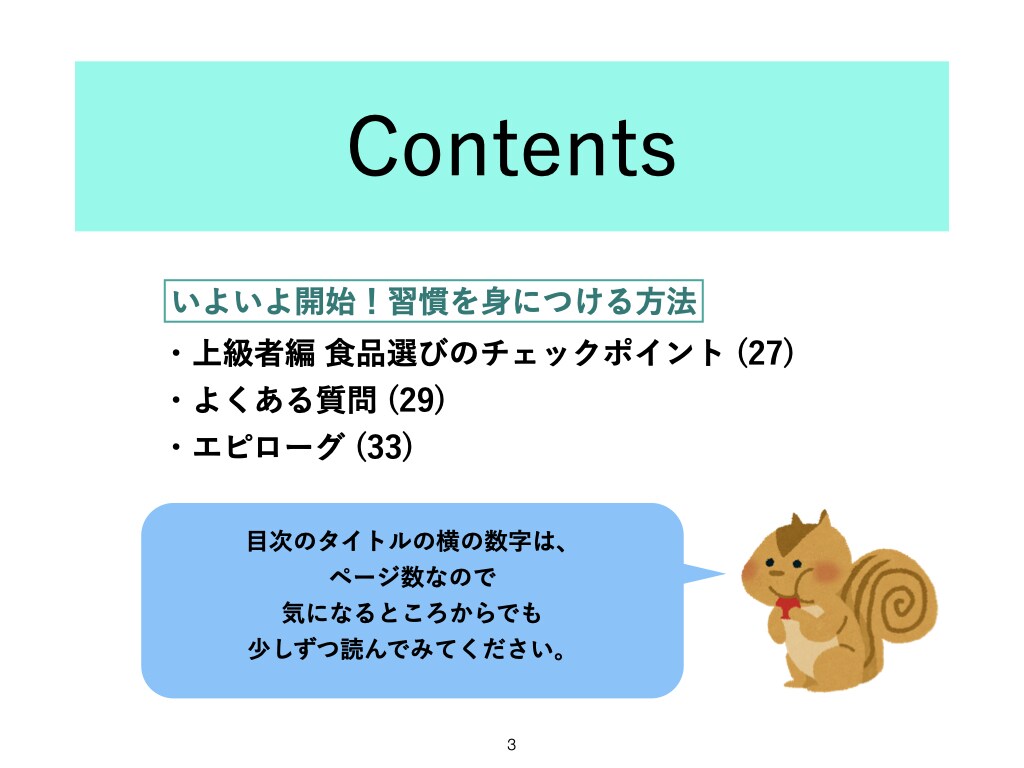 食事の基礎(入門編)を教えます 過去に100冊の本を読んで知った管理栄養士の情報まとめ イメージ3