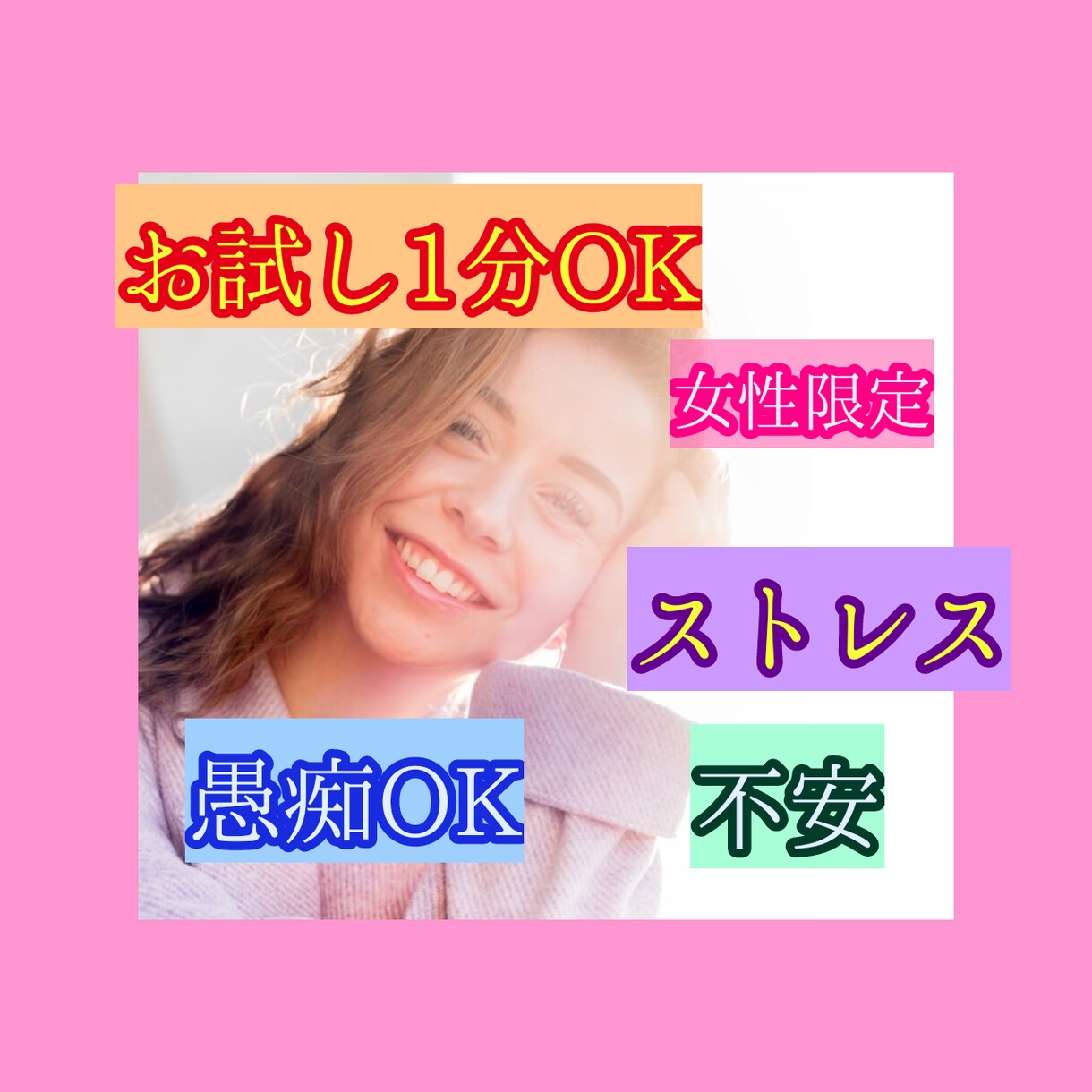 女性限定⭐今すぐあなたを全肯定お話お聴きいたします 何でもお聴き致します/1分でも大丈夫/女性OK/愚痴OK イメージ2