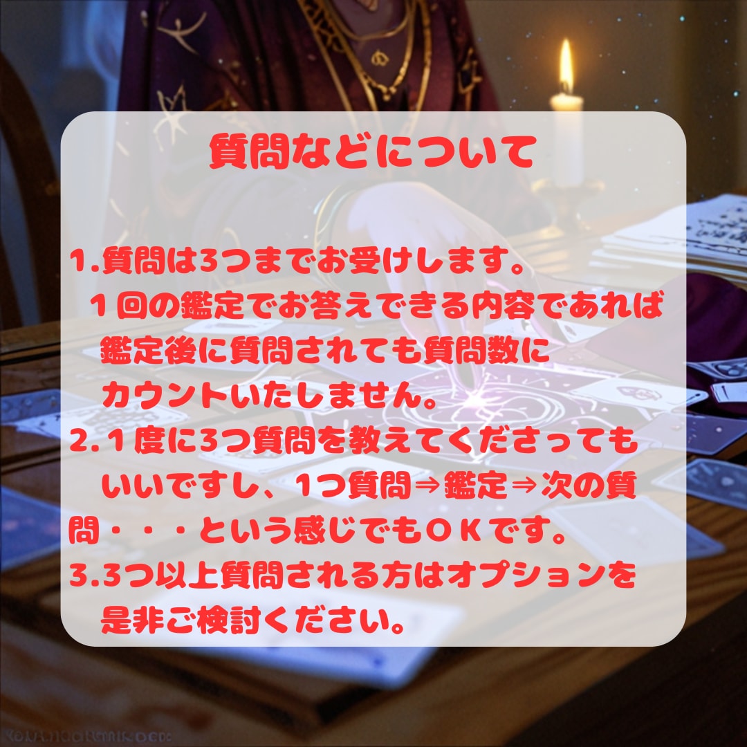 タロット占い☆恋愛相談・オーダーメイドで鑑定します 悩みの内容に合わせてカード展開・質問数を自由に調整します イメージ6