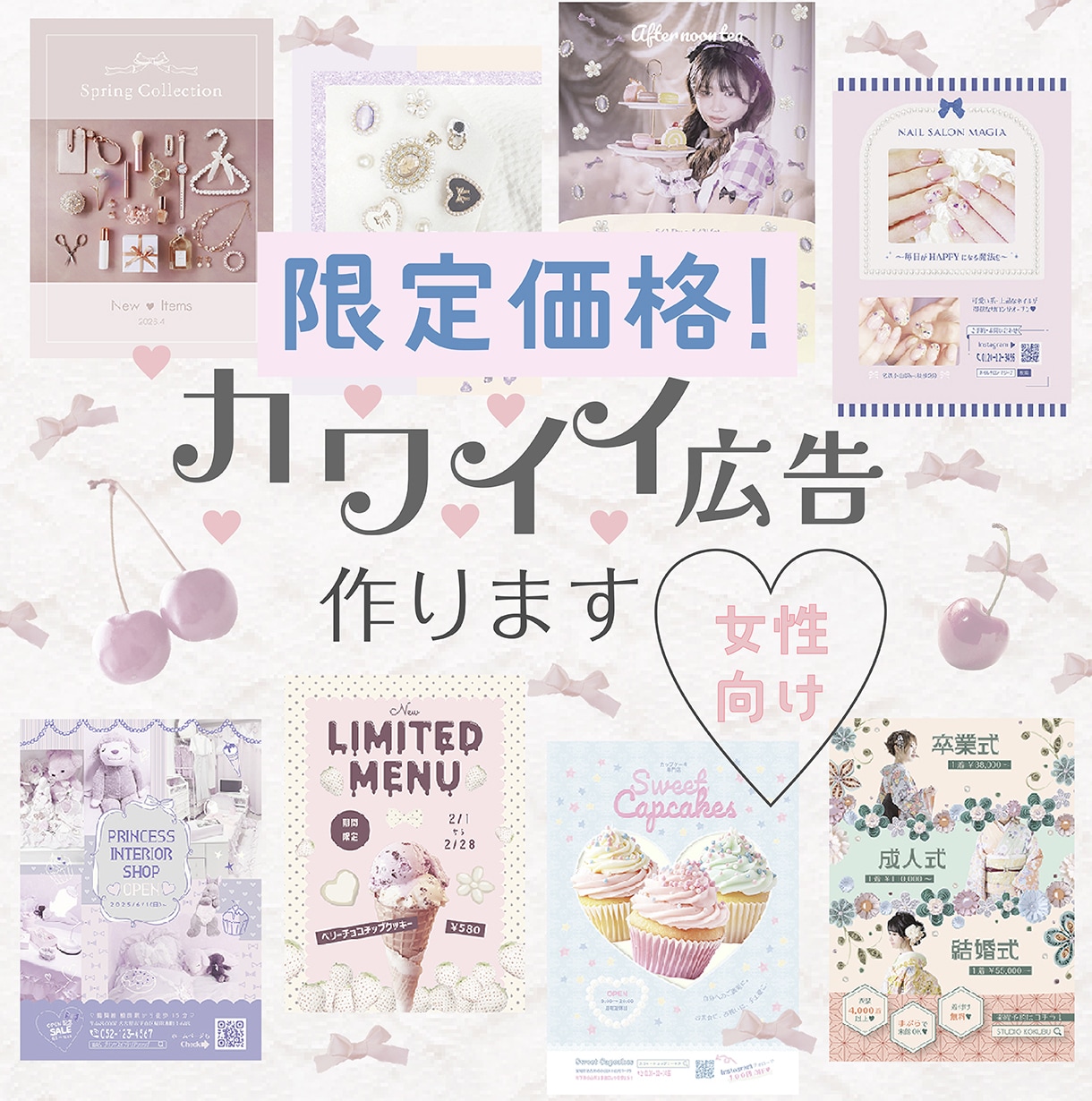限定価格♡可愛い広告作ります カワイイのマニアが作ります！かわいい印刷物ならココ♡ イメージ1