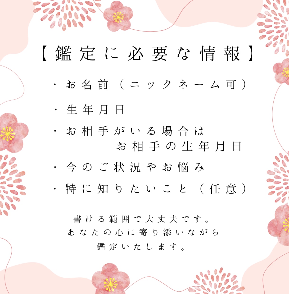 初回限定｜お相手の気持ちを四柱推命で読み解きます 心を整えたいあなたへ寄り添う鑑定 イメージ4