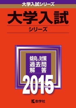 【国公立大学を目指す方へ】実際にセンター試験や2次試験を受けて、合格した経験からアドバイスします。 イメージ1