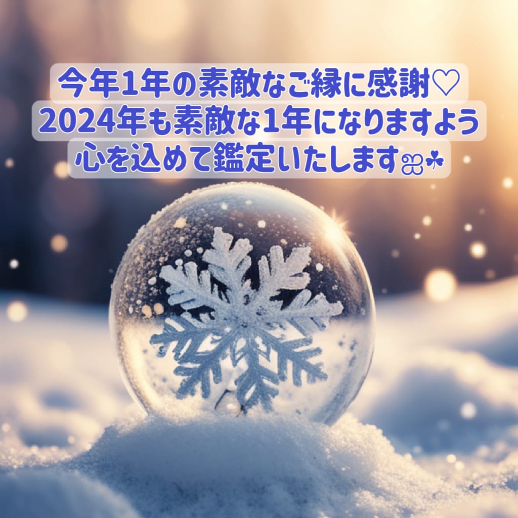 2024年の全運勢！数秘術×タロットで丁寧に視ます 総合/金/恋愛/健康/仕事/対人運、大ボリューム6000文字 イメージ3