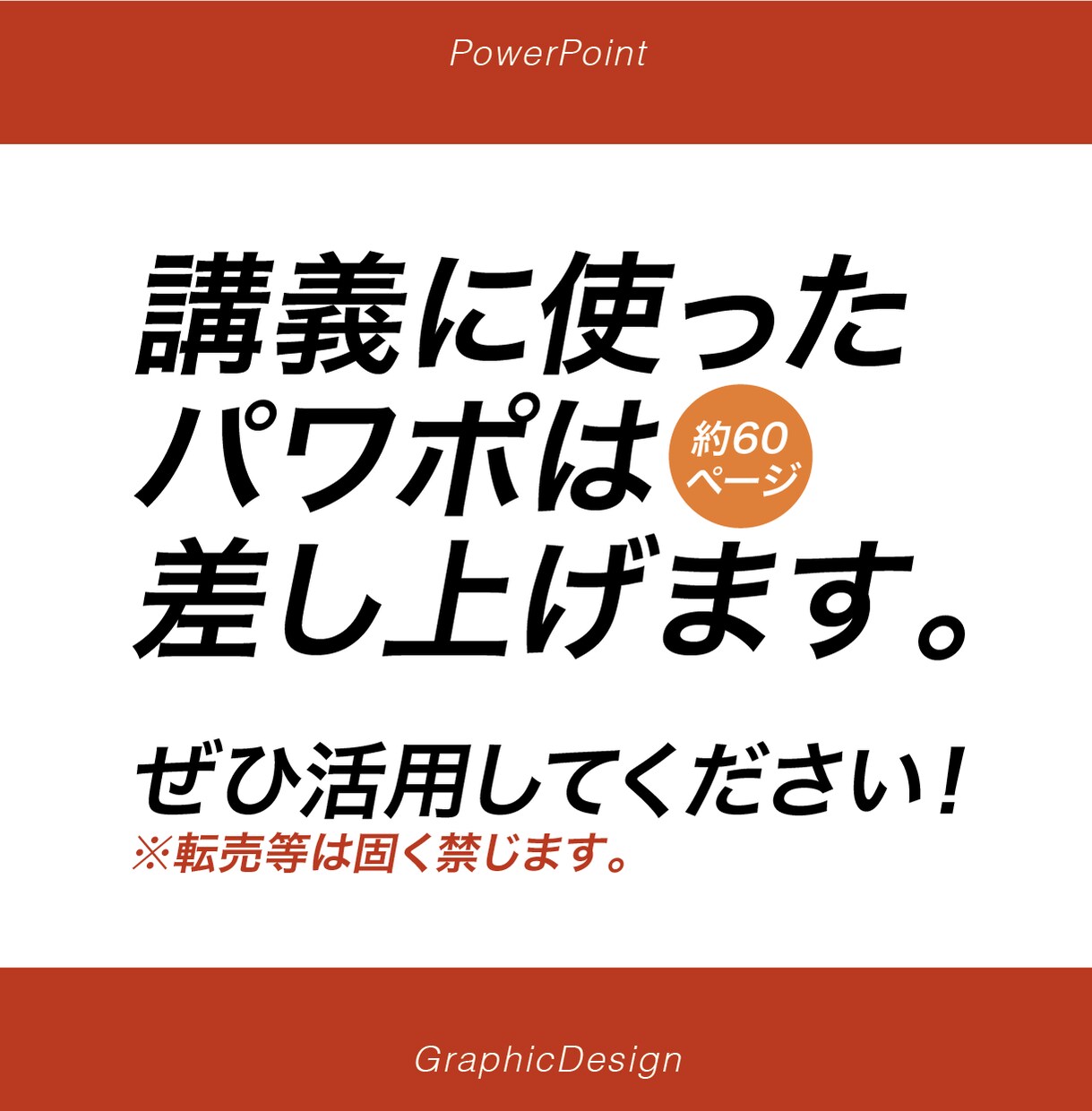 ボックス時短「パワポ術」3部 を学びます これだけ覚えれば、誰でも簡単に、素早くキレイな資料が作れる！ イメージ5