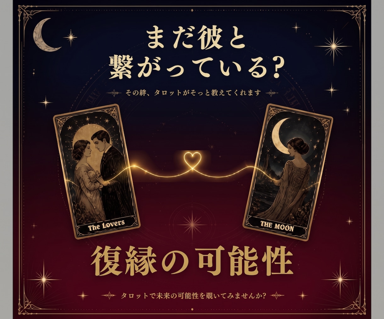 心が軽くなる恋愛相談⭐︎あなたに寄り添い導きます 【復縁・複雑愛】可能性を探りあなたの苦しい想いに光を届けます イメージ6