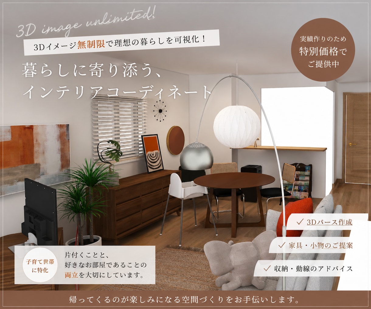 理想のインテリアコーディネートの提案をします ご希望の予算に合わせて無理のないコーディネートをご提案します イメージ1