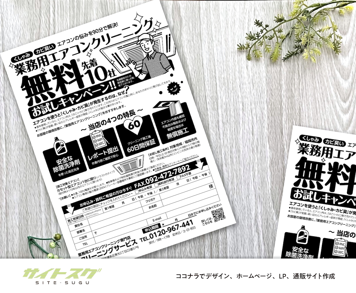 脱！即廃棄！【FAX広告】【ガチでデザイン】します ★そのFAX広告、秒で捨てられてません？ イメージ3