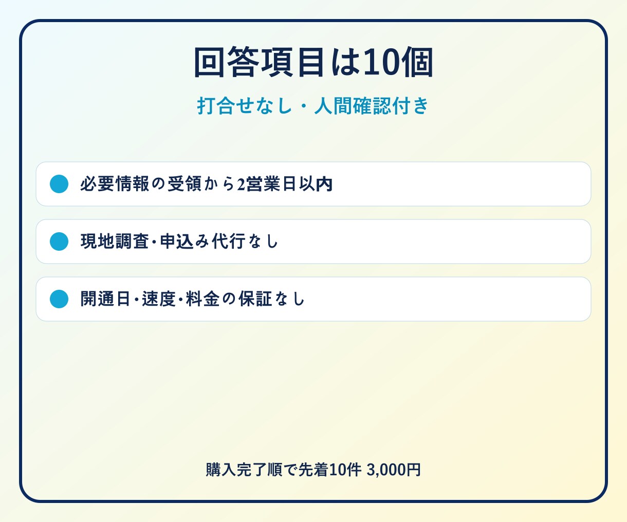 店舗開業の通信準備を逆算表にします 回答10項目・打合せなし｜回線とPOSの確認順を整理 イメージ3