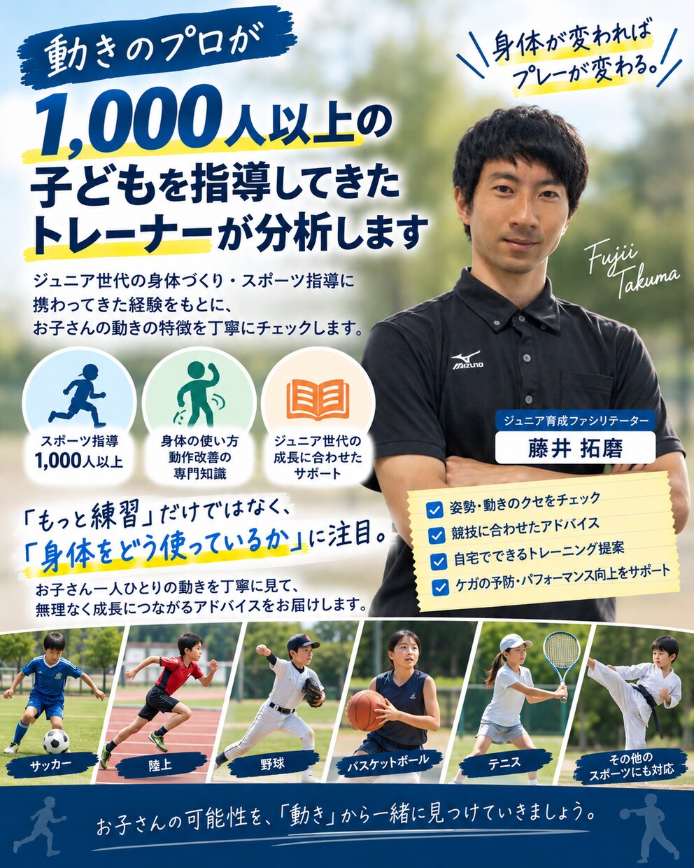 小学生のスポーツ動作を動画チェックします 姿勢や身体の使い方を専門家が分析します イメージ3