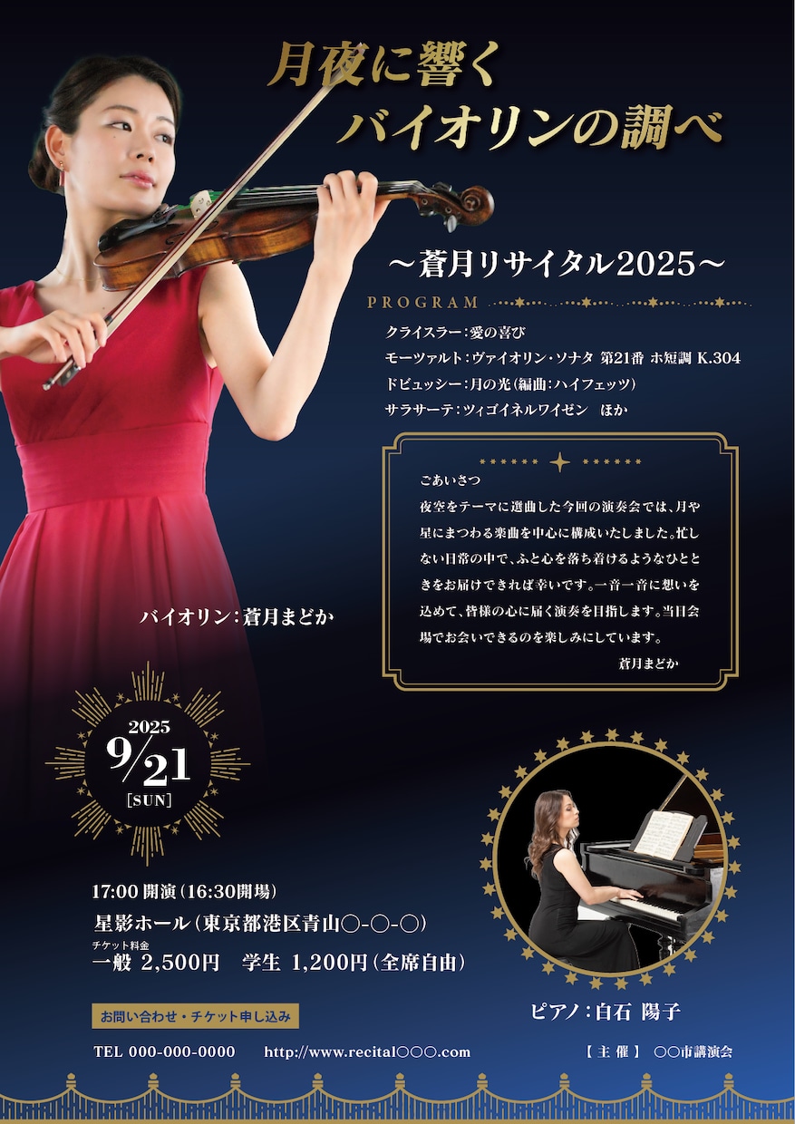 演奏会・音楽イベントチラシのデザインをいたします 世界観を、上質に・美しく伝える イメージ1