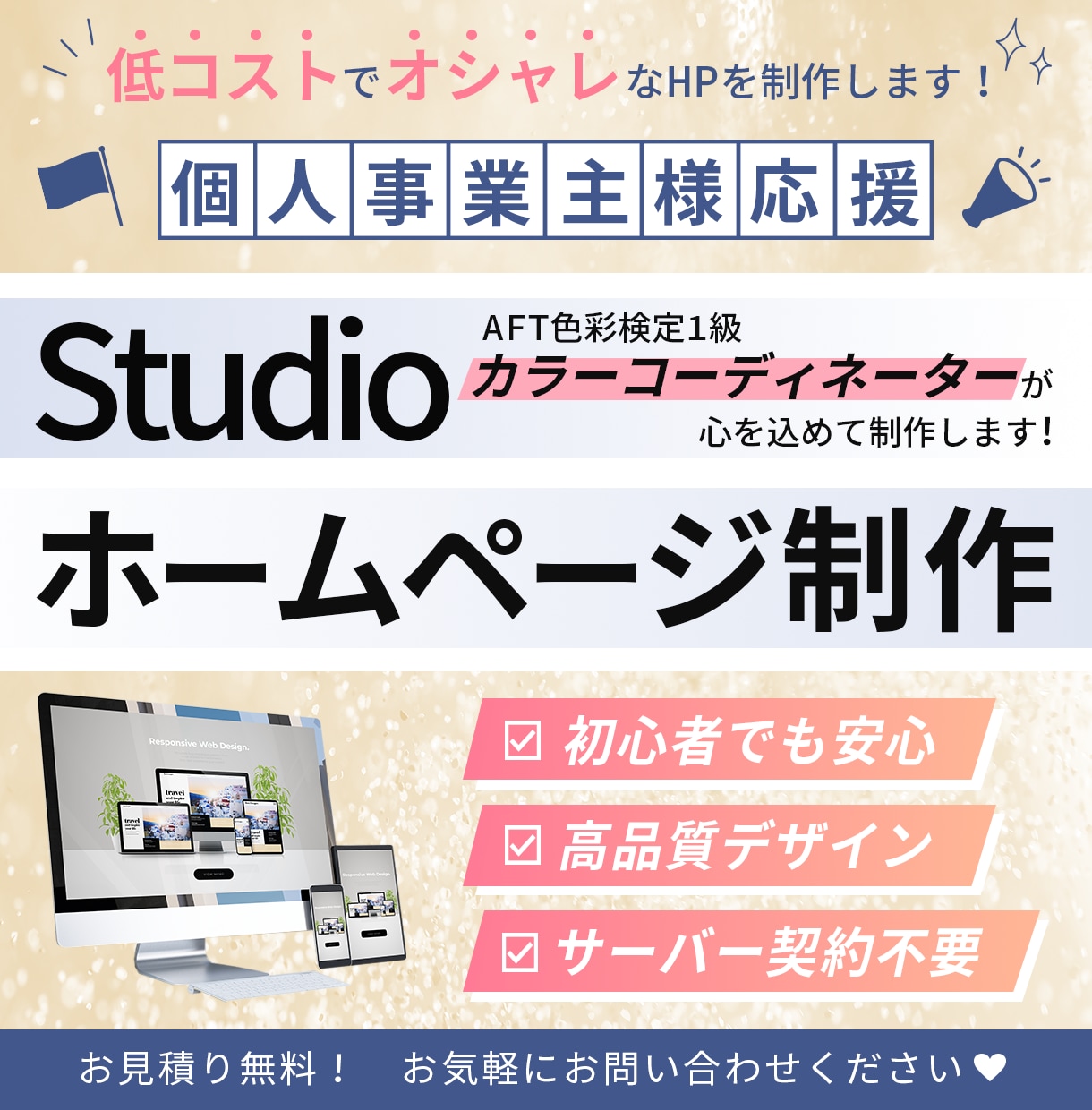 StudioでオリジナルHPを制作します AFT色彩検定1級のカラーコーディネーターがデザイン制作！ イメージ1