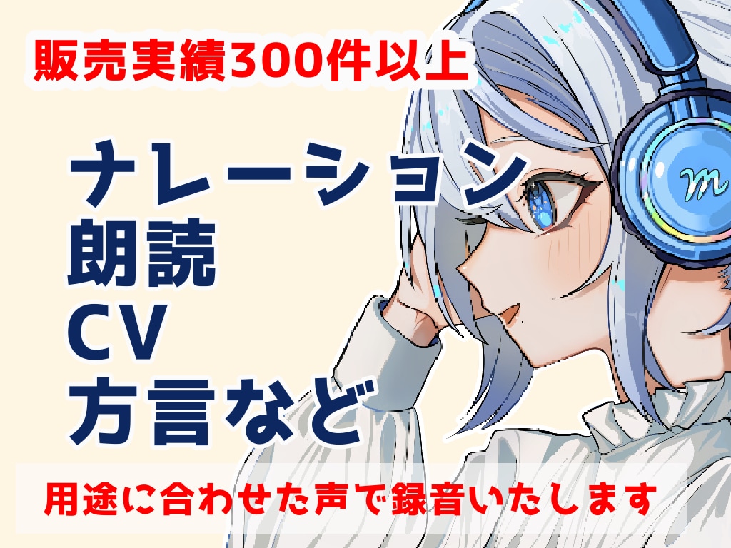 300件以上の販売実績！明瞭な女性声をお届けします ★企業様、個人様問わず承ります。修正依頼は何度でもOK！ イメージ1