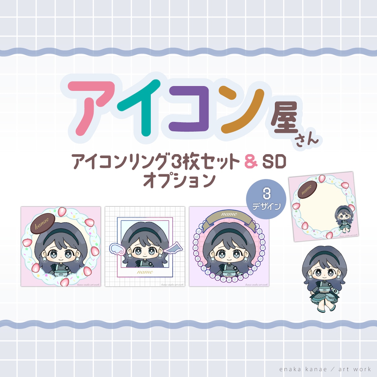 アイコンリング・SD・アイコンを描きます オプションでアイコンリング3種&透過SDのセット付き！ イメージ1