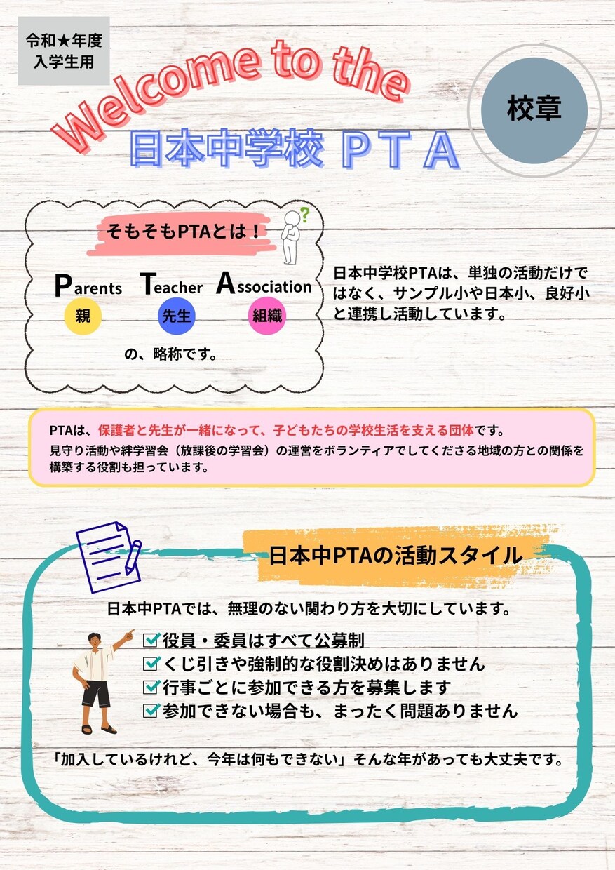 PTA・町内会等の伝わる資料を作成します はじめてでも安心｜やさしく伝わる資料を作成します イメージ1