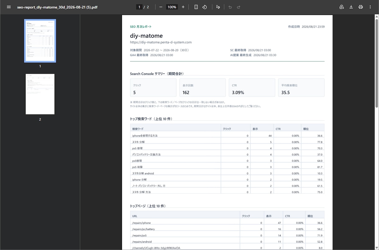 SEO（SC、GA4）管理画面を作成します 【初回3件限定】コード納品のお試し価格です！ イメージ6