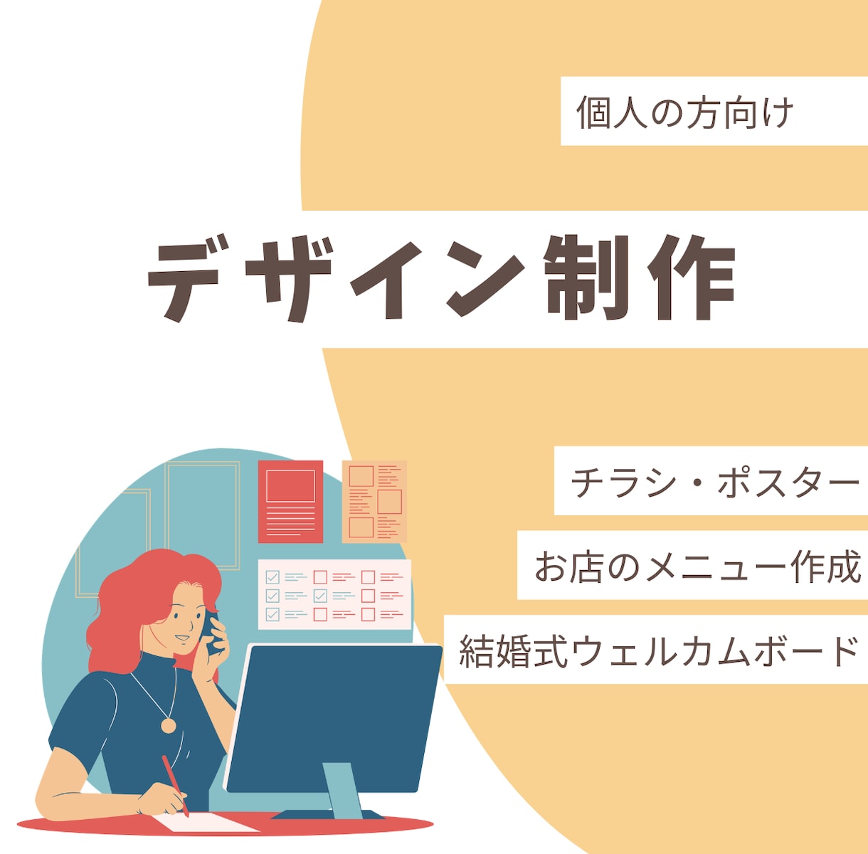かわいいチラシやポスター作ります チラシやお店のメニュー表、ウェディングボードの作成 イメージ1