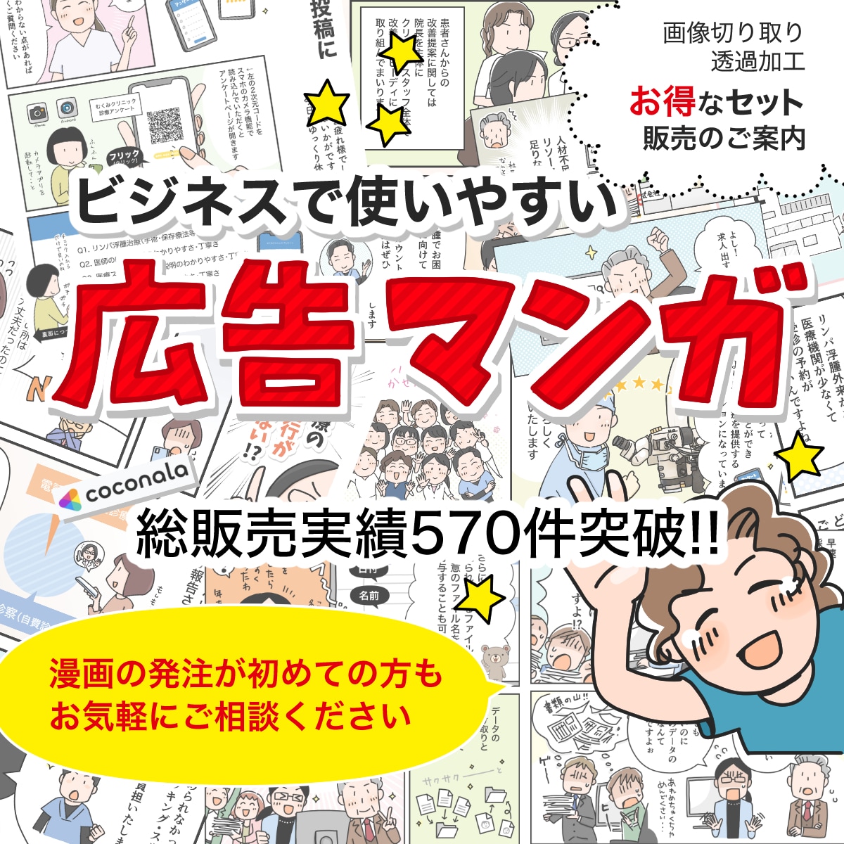 シナリオからまるっとおまかせ【広告漫画】描きます 出品中のサービスの特典付きセットのご案内です イメージ1