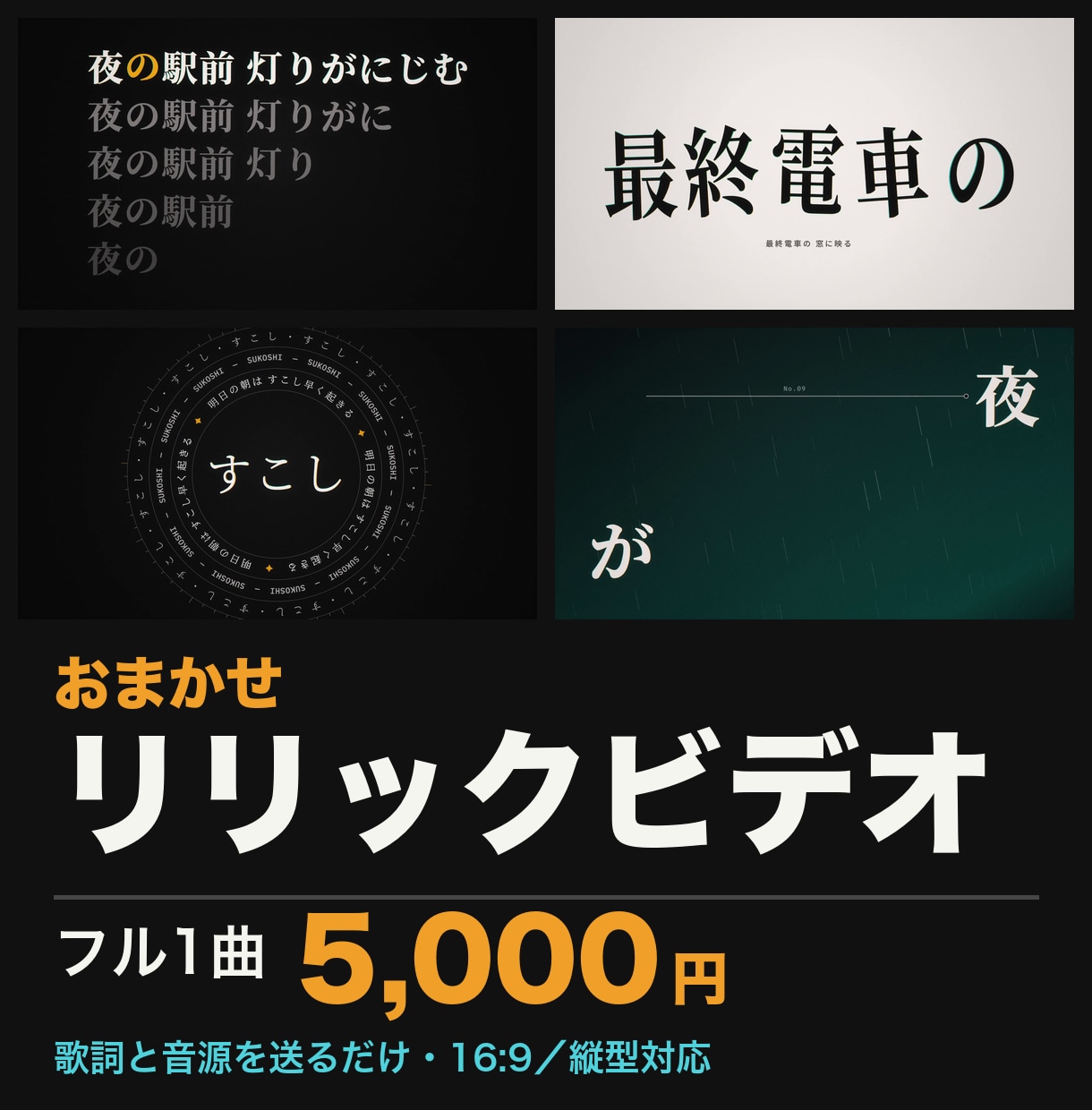 おまかせで歌詞が動くリリックビデオを作ります 音源と歌詞を送るだけ、フル1曲5,000円で制作 イメージ1