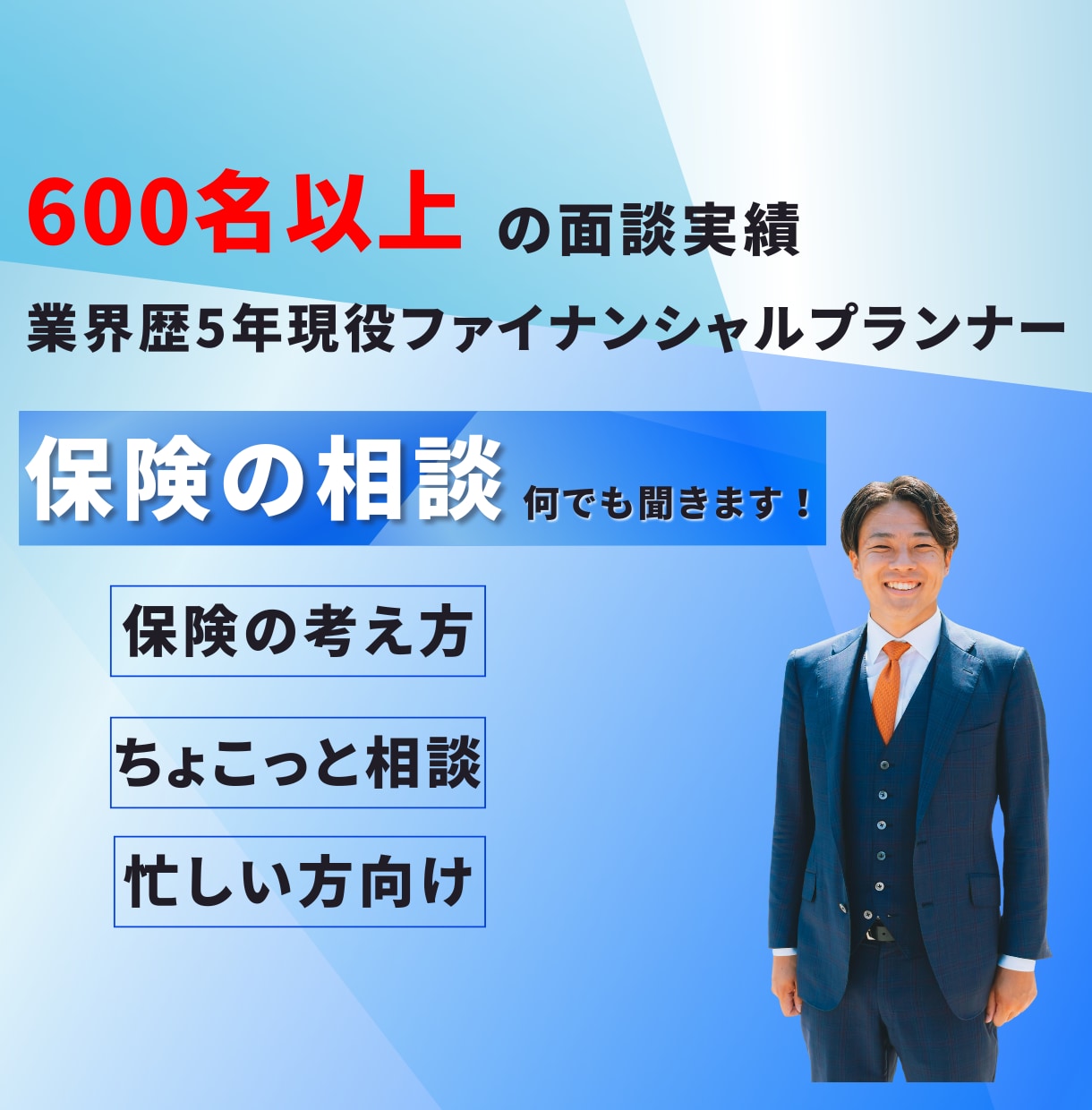 忙しい方必見！生命保険の相談を承ります ちょこっとお電話で相談してみたい方向けです。 イメージ1