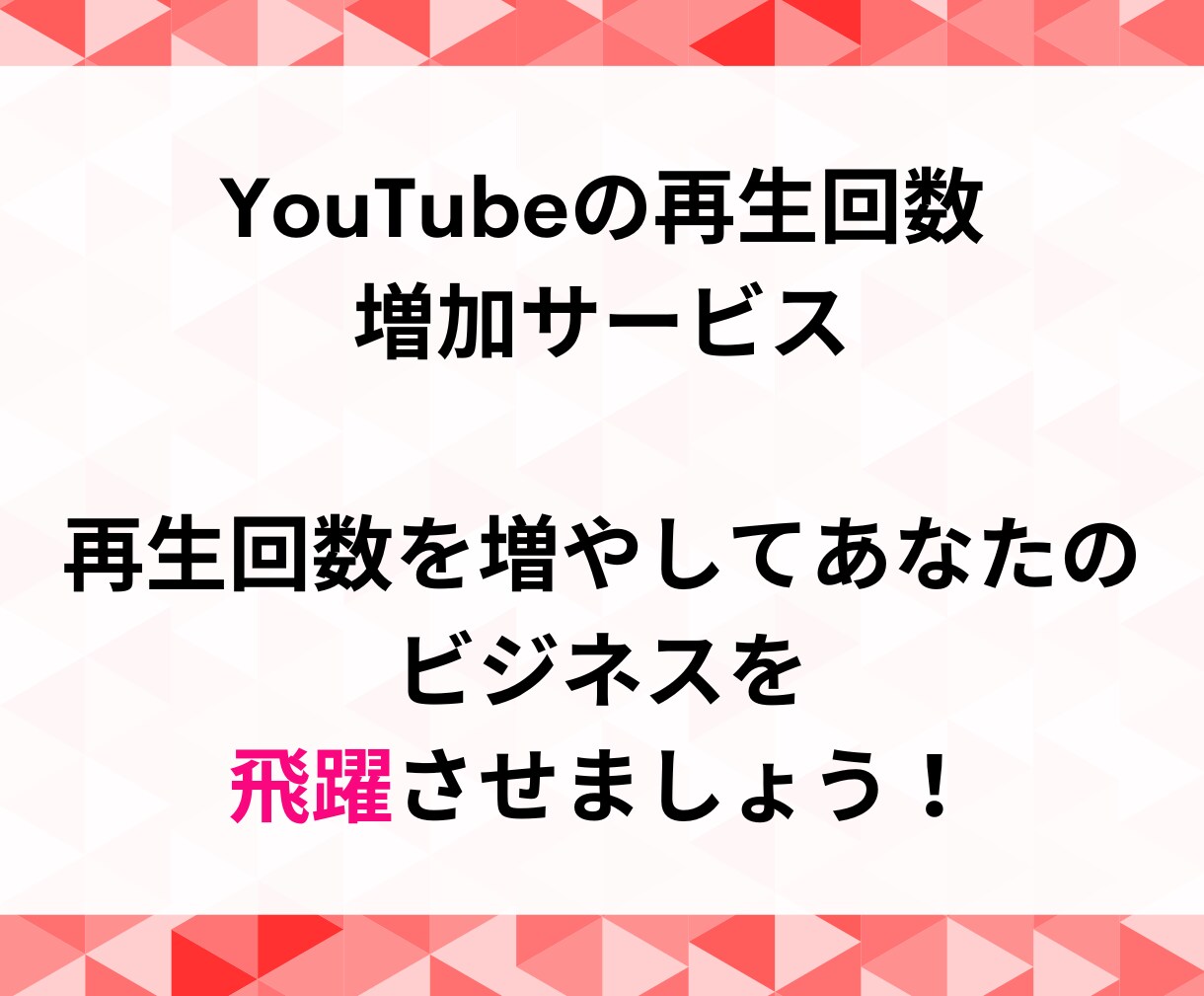 YouTubeの再生回数増やします 2000回：1500円！低価格！高品質！ イメージ2