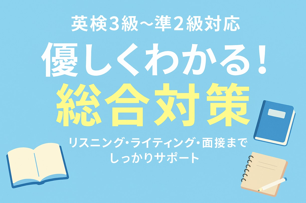 中学の英語をご指導いたします 高校入試の英語で合格を目指す！ イメージ1