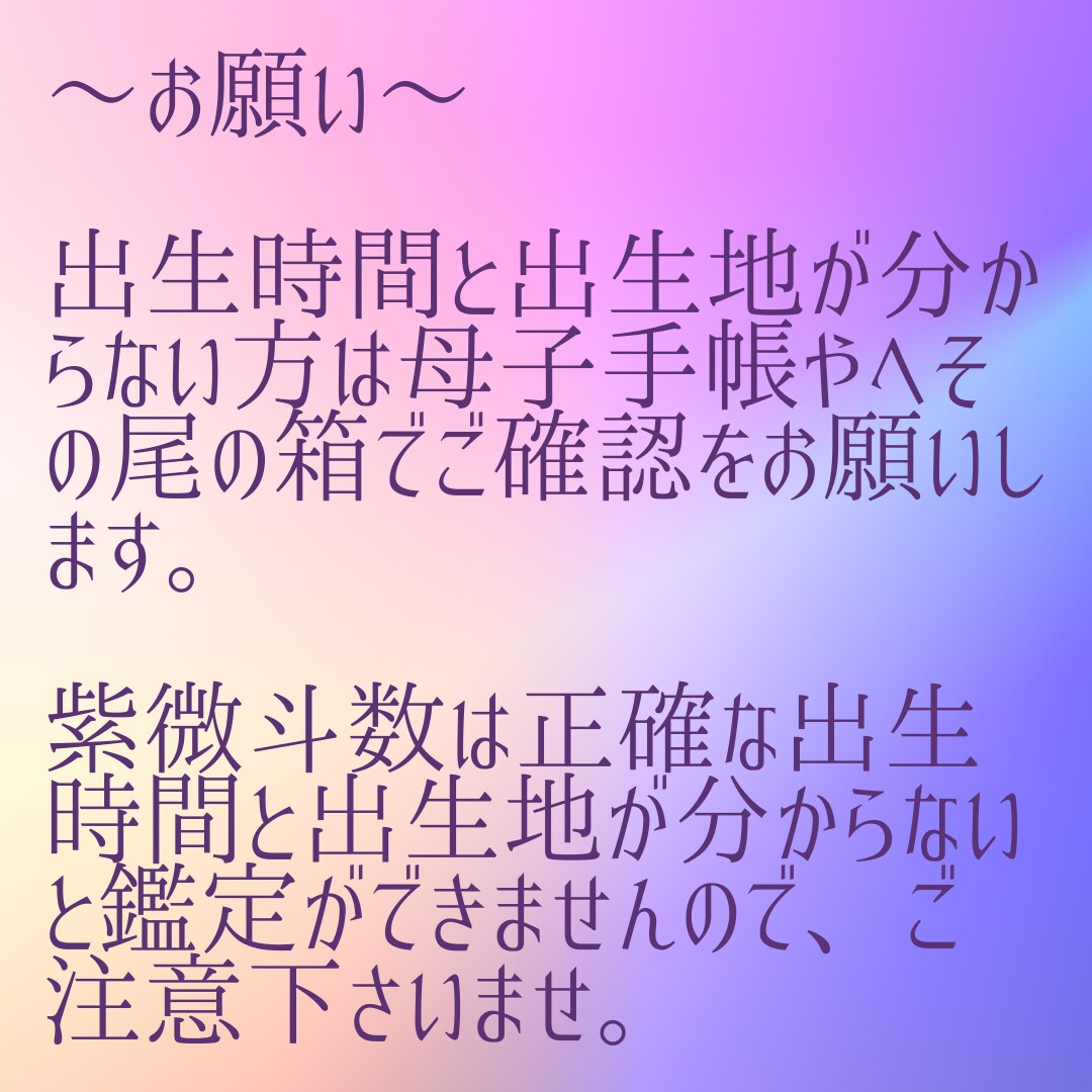 驚愕の的中率！紫微斗数であなたの宿命をお伝えします 超豪華スペシャル鑑定★宿命＋10年毎の運勢＋何でもご質問1つ イメージ10