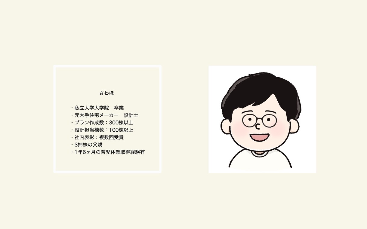 ３０坪の自邸×3人育児中の建築士が間取り診断します 狭くても、子どもが多くても、幸せで快適な住まいは計画可能です イメージ2
