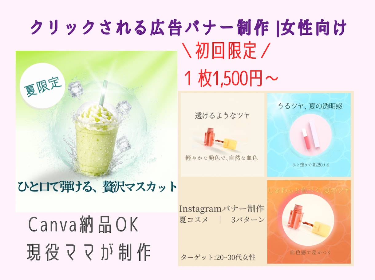 女性向けインスタ投稿・バナー画像お作りします おしゃれで伝わる女性向けデザイン イメージ1