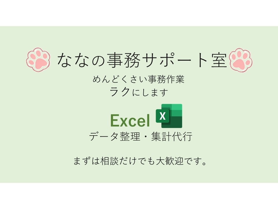 社内でそのまま使えるExcel表を作成します 放置していたExcelを使える形にします イメージ1