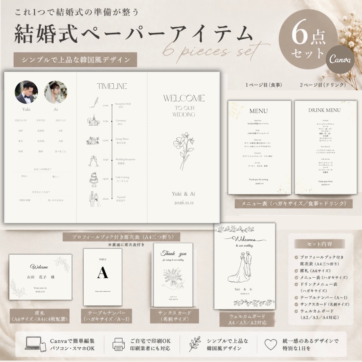 結婚式テンプレ6点set　Canvaで編集できます Canvaで簡単に編集できる結婚式テンプレート6点setです イメージ1