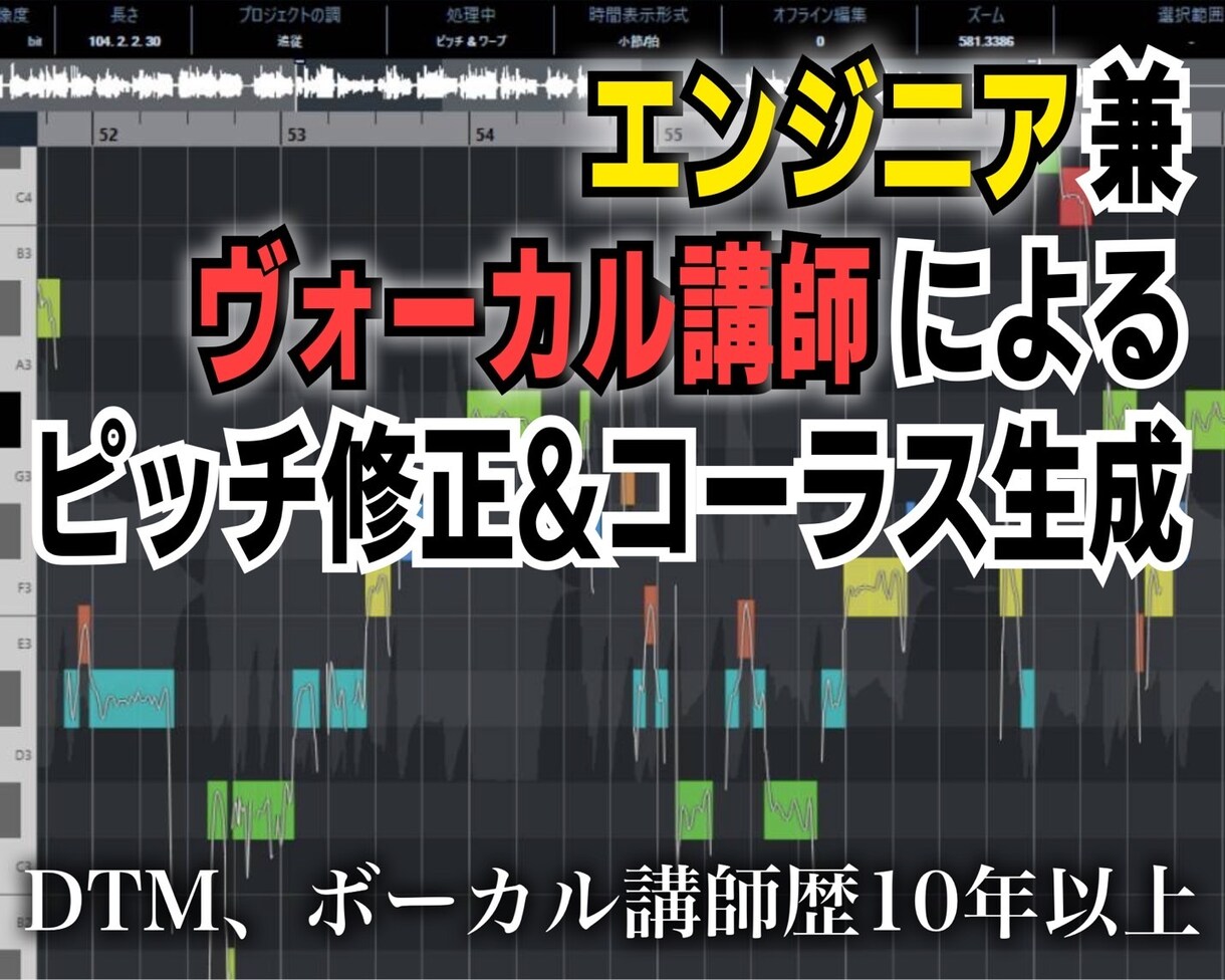 エンジニア兼ボーカル講師がピッチ修正、Mixします ボーカルの気持ちやニュアンスは誰よりも理解できると思います！ イメージ1