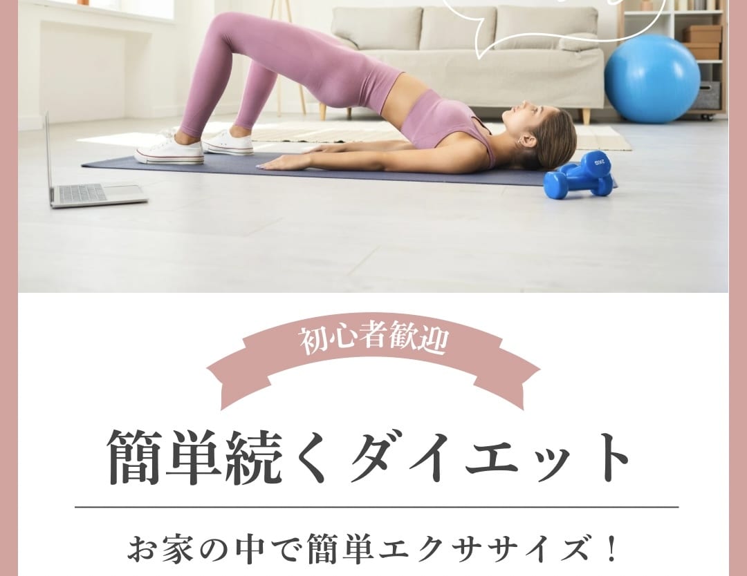 初心者向け おうちでできる簡単筋トレレッスンします おうちでできる簡単筋トレで、肩こり・姿勢改善・代謝アップ イメージ1
