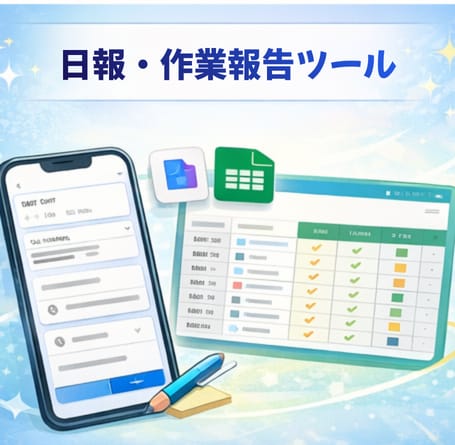 日報・作業報告ツールを作成しますます スマホ入力できる日報管理を整えます イメージ1