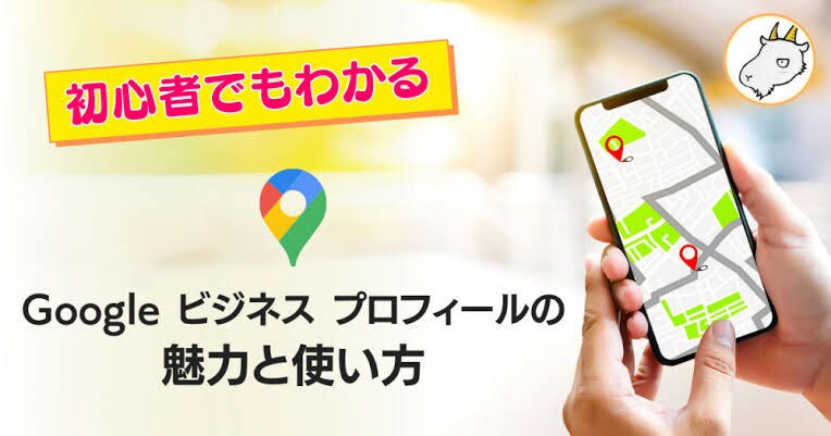 グーグルビジネスプロフィール設定をレクチャーします 今話題のMEO対策を0から設定MEOマーケティング活用 イメージ4