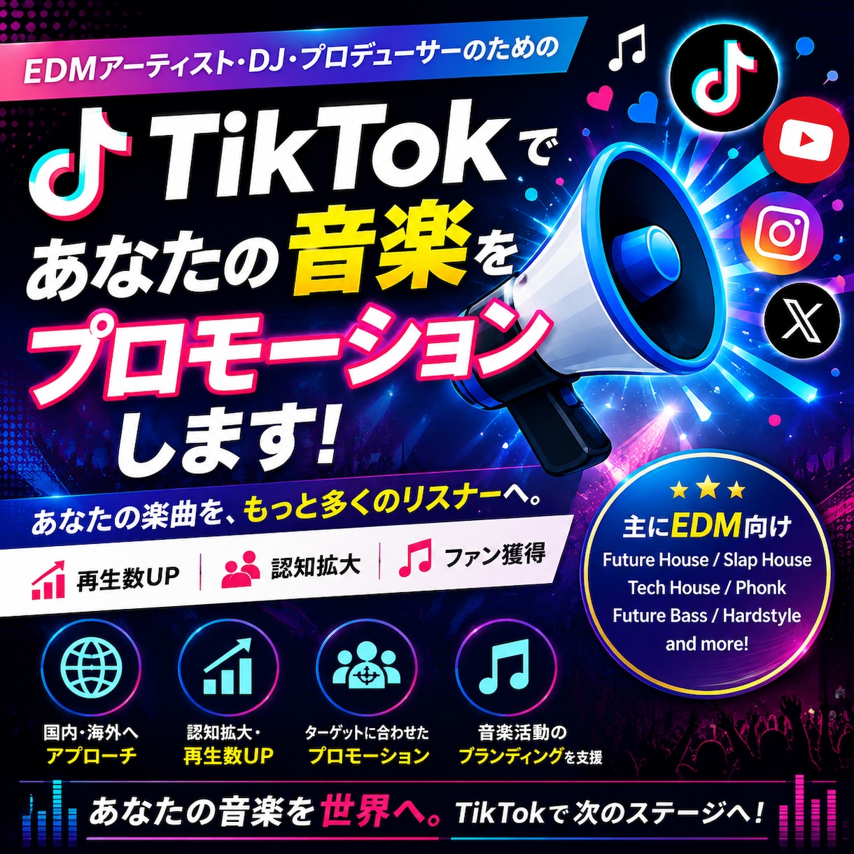 TikTokであなたの音楽をプロモーションします あなたの楽曲を、もっと多くのリスナーへ届けます。 イメージ1