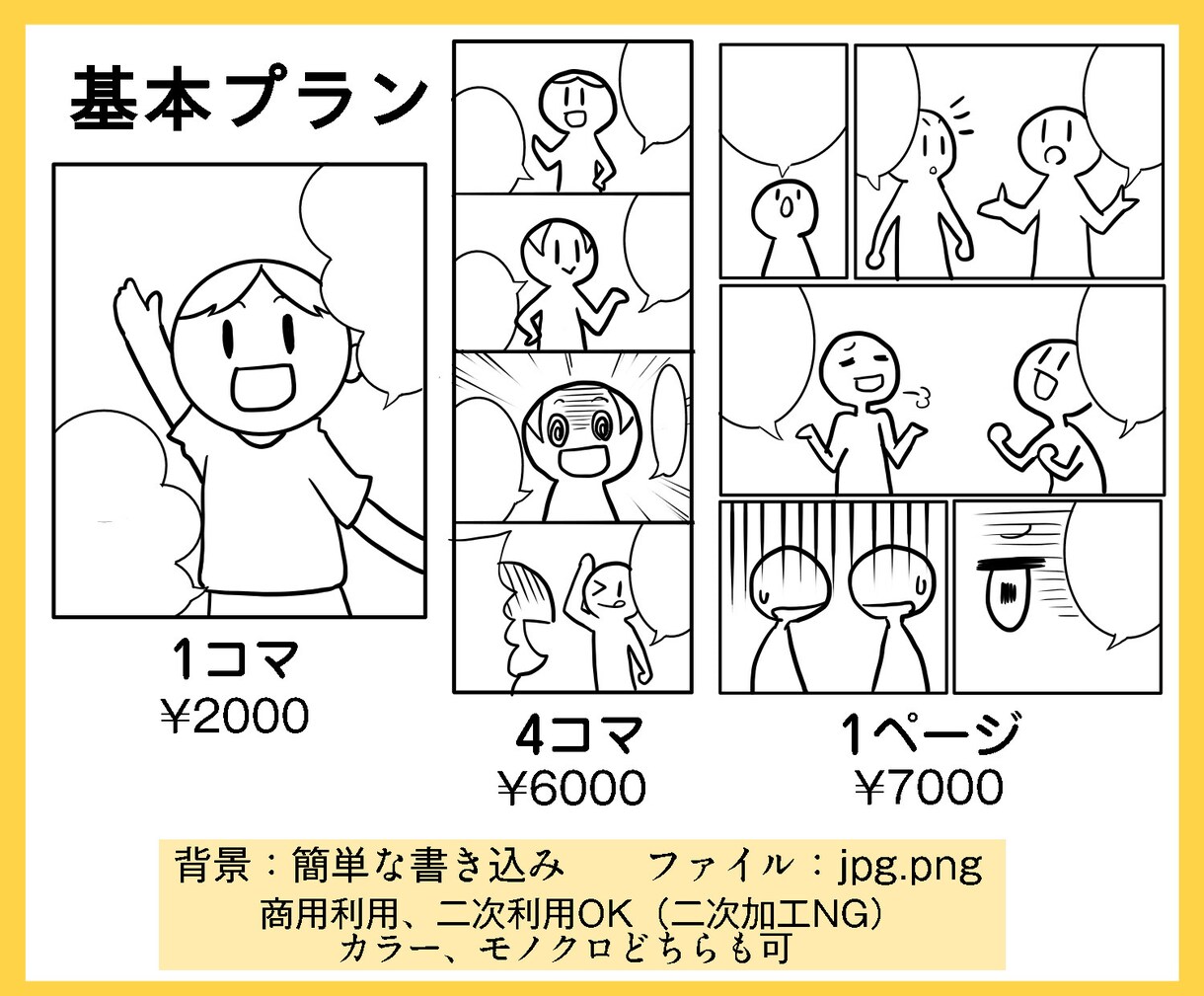 SNS広告に！分かりやすく可愛い4コマ漫画描きます SNS、ブログ、広告に！伝わる&目に止まる漫画を作成します イメージ8