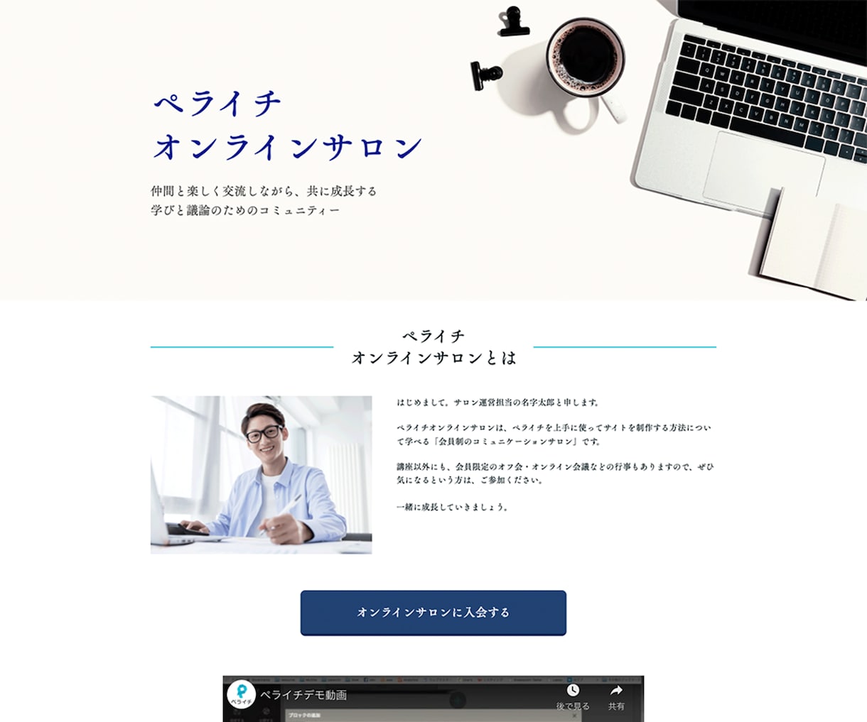 ペライチでLP(ランディングページ)を制作します お洒落なWebサイトを低価格で制作したい方へ イメージ2