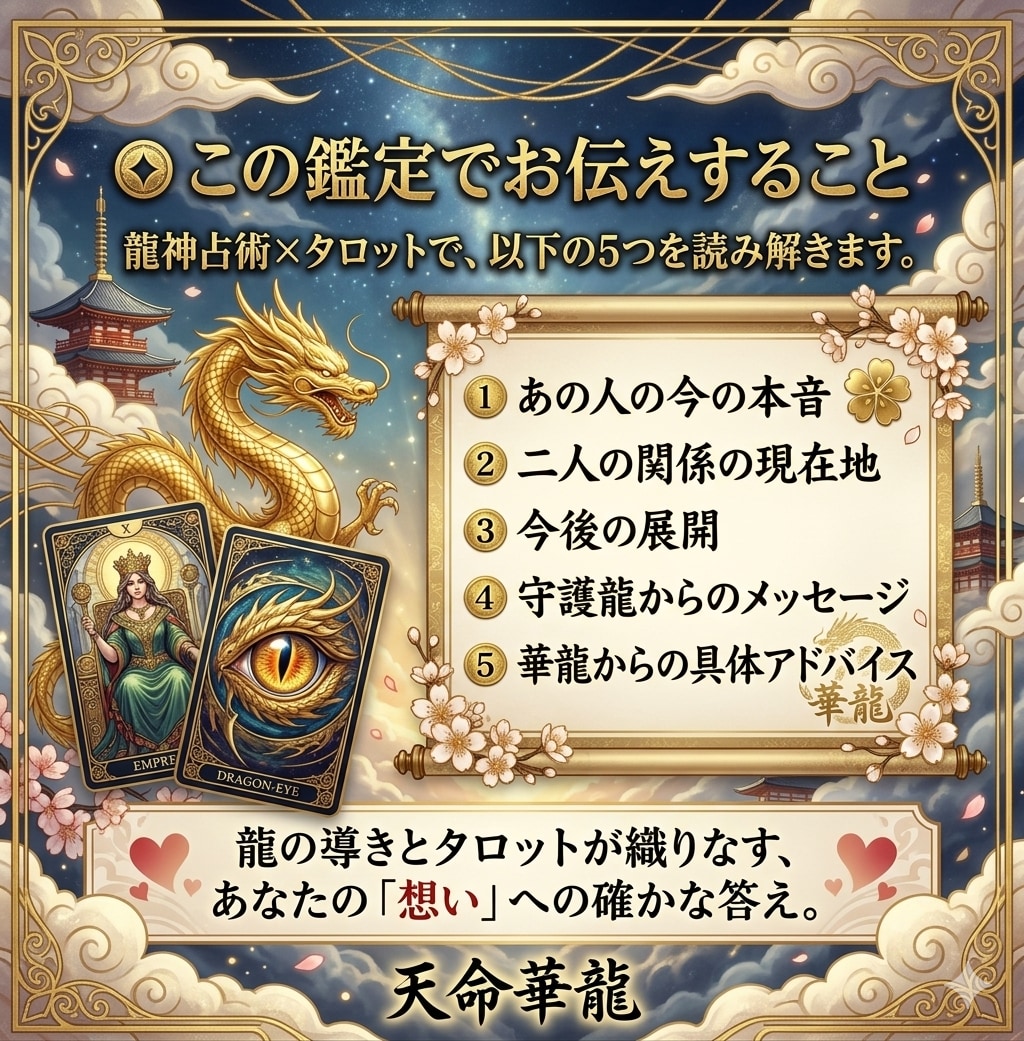 片思い・復縁★龍神が彼の本心を鑑定します 守護龍が視る、彼の本音・二人の運命・あなたが今すべきこと イメージ6