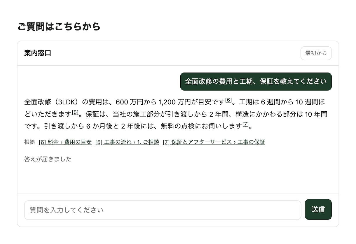 AIチャットボットを自社サイトに設置します 自社の文書だけを根拠に、お客さまの質問へ答えます イメージ4
