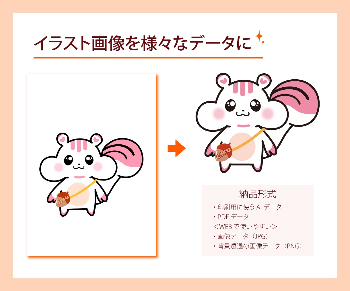 ロゴ画像や手書きイラストをデータ化します 納得いくまで、「綺麗に」「丁寧に」トレースします イメージ4