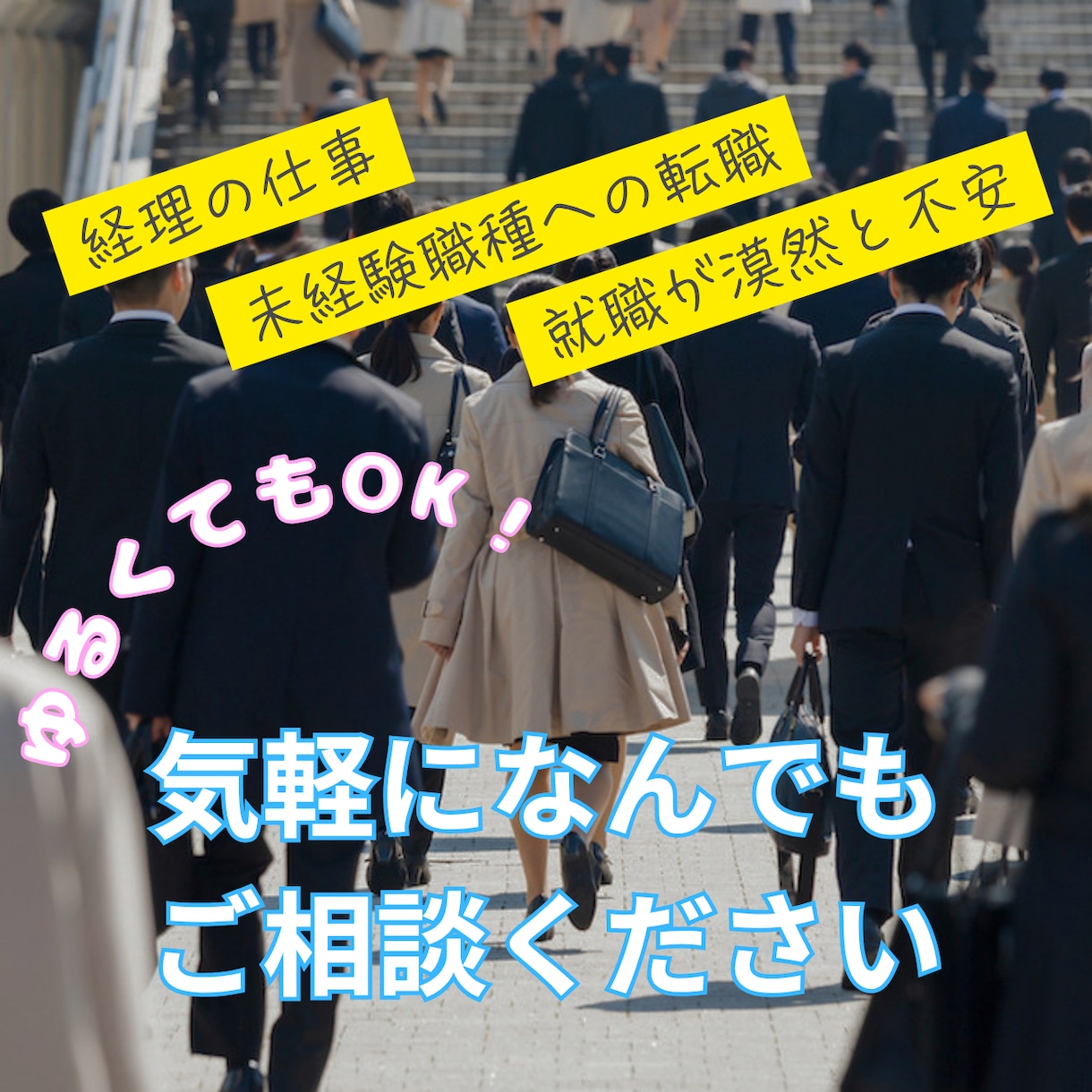 ZOOMにて経理の仕事、転職について相談のります 経理未経験だけど大丈夫？必要なスキルは？など気軽にどうぞ！ イメージ1