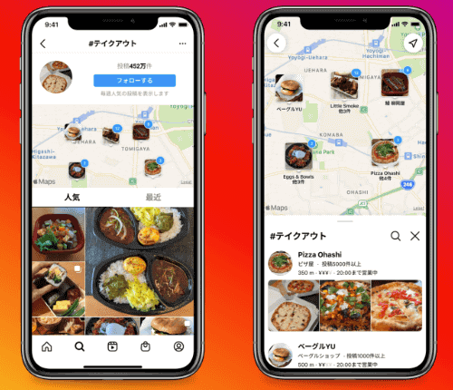 Instagramのマップにお店を表示させます Googleマップに次ぐ第２の新機能が実装開始！ イメージ1