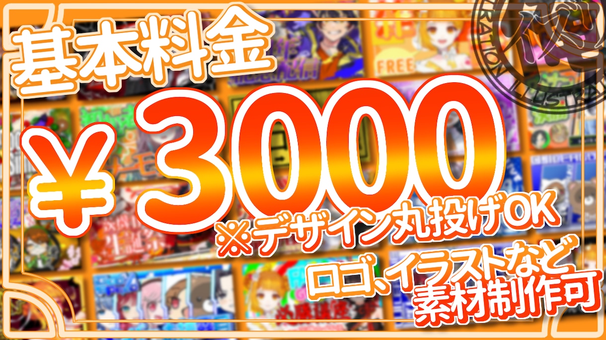 VTuberさん向けのサムネ作ります デザイン丸投げOK　素材制作可能 イメージ1