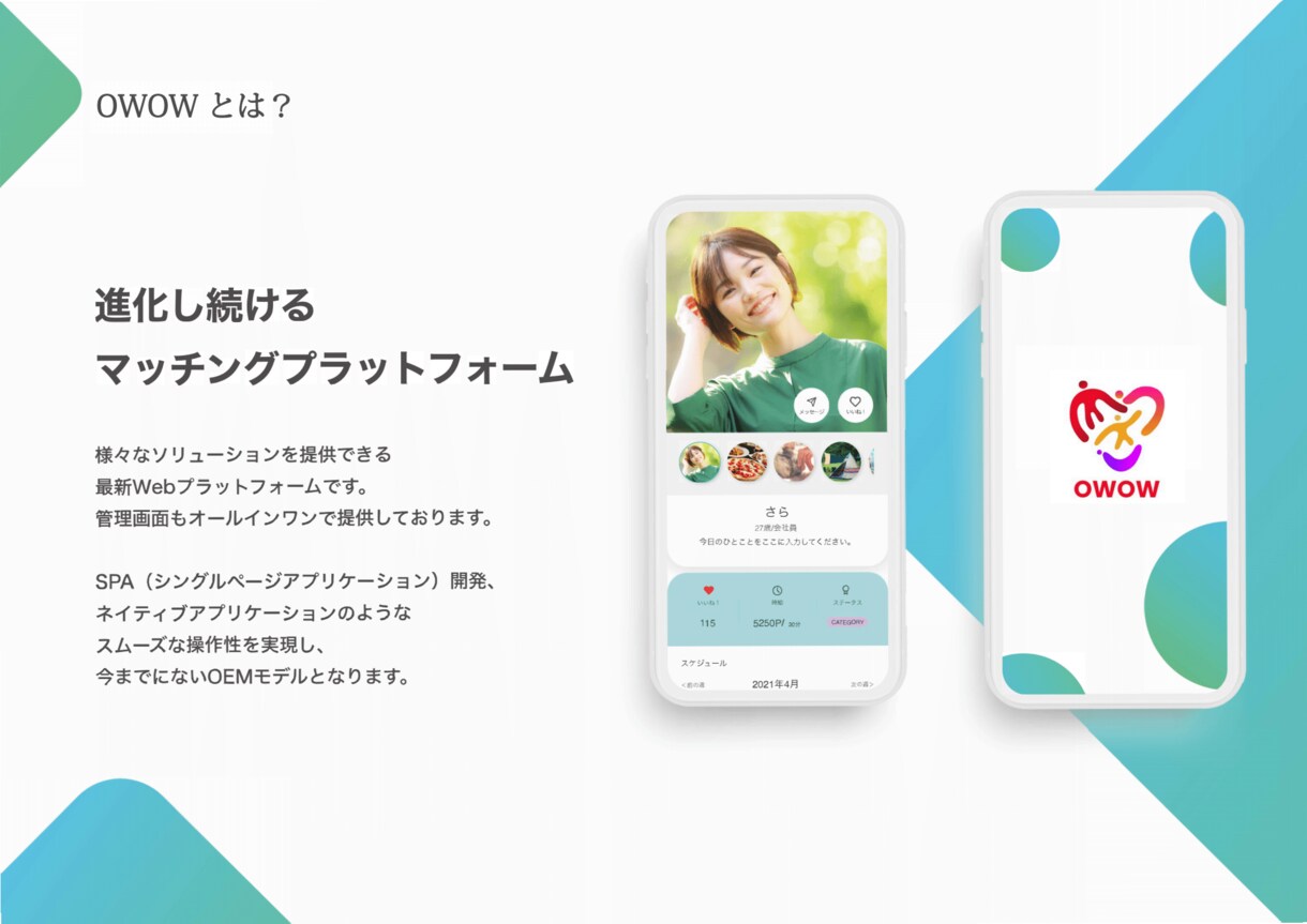 マッチングアプリを開発致します OWOWの様なマッチングアプリを３０日以内に開発納品致します イメージ2
