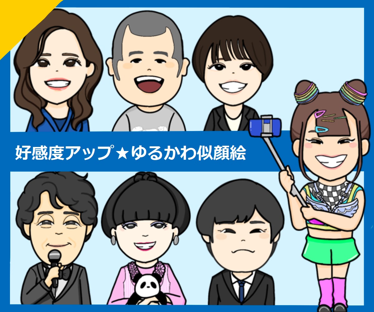商用可◎愛嬌抜群・好印象なデフォルメ似顔絵描きます あなたをかわいくキャラクター化★スタッフ紹介やSNSに便利！ イメージ1