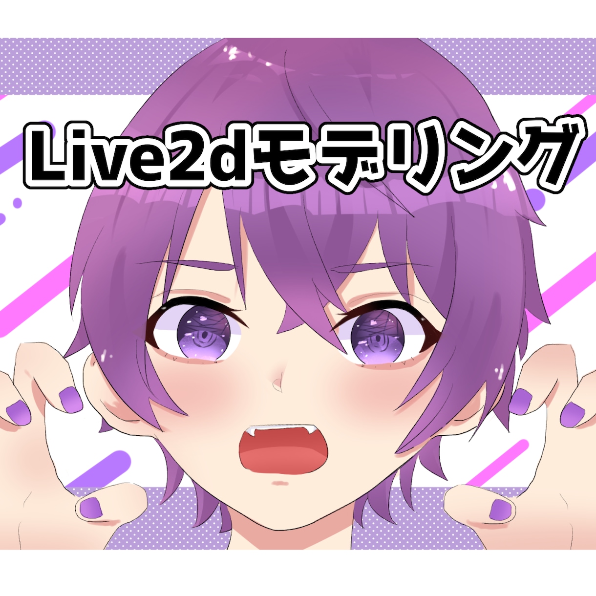 6,000円でVtuberモデリングいたします お安くモデリングさせていただきます！ イメージ1