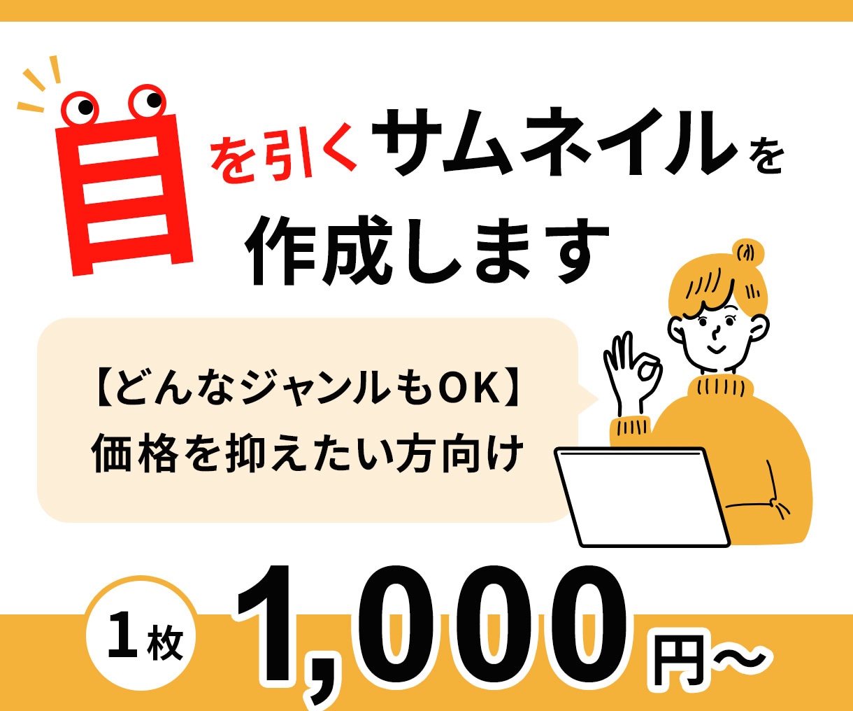 目を引くサムネイルを作成します 【どんなジャンルもOK】クリックしたくなるサムネイル イメージ1
